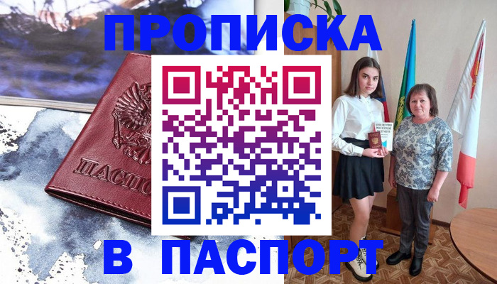 прописка для школы в Зарайске
