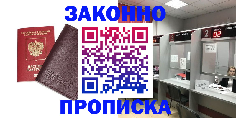 временная регистрация для школы в Зарайске