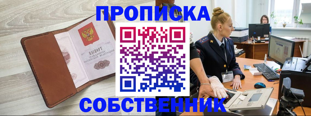 купить прописку в Зарайске